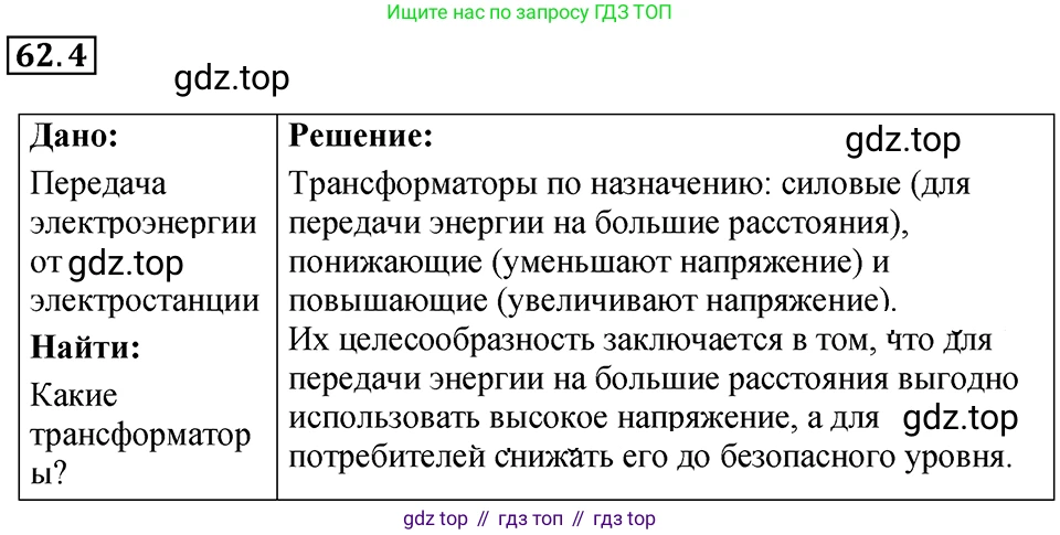ГДЗ Физика, 7-9 класс Сборник задач, авторы: Лукашик Владимир Иванович, Иванова Елена Владимировна, издательство Просвещение, Москва, 2021, голубого цвета, страница 218, номер 62.4, Решение 4
