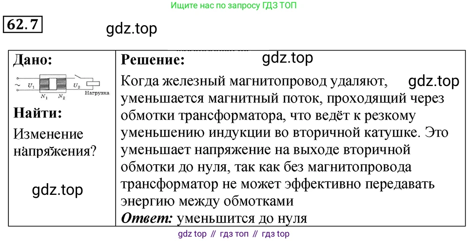 ГДЗ Физика, 7-9 класс Сборник задач, авторы: Лукашик Владимир Иванович, Иванова Елена Владимировна, издательство Просвещение, Москва, 2021, голубого цвета, страница 218, номер 62.7, Решение 4