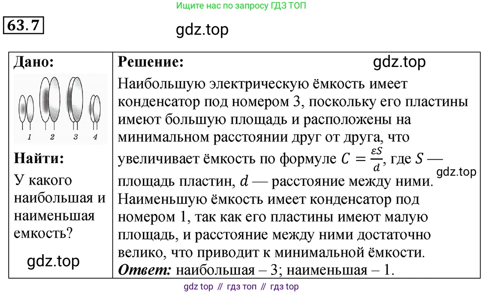 ГДЗ Физика, 7-9 класс Сборник задач, авторы: Лукашик Владимир Иванович, Иванова Елена Владимировна, издательство Просвещение, Москва, 2021, голубого цвета, страница 219, номер 63.7, Решение 4