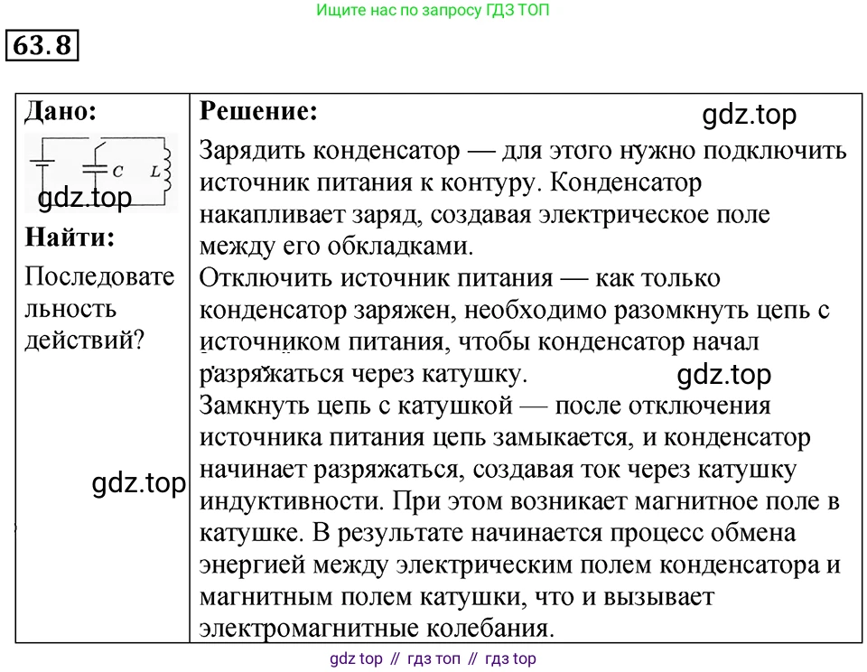 ГДЗ Физика, 7-9 класс Сборник задач, авторы: Лукашик Владимир Иванович, Иванова Елена Владимировна, издательство Просвещение, Москва, 2021, голубого цвета, страница 220, номер 63.8, Решение 4