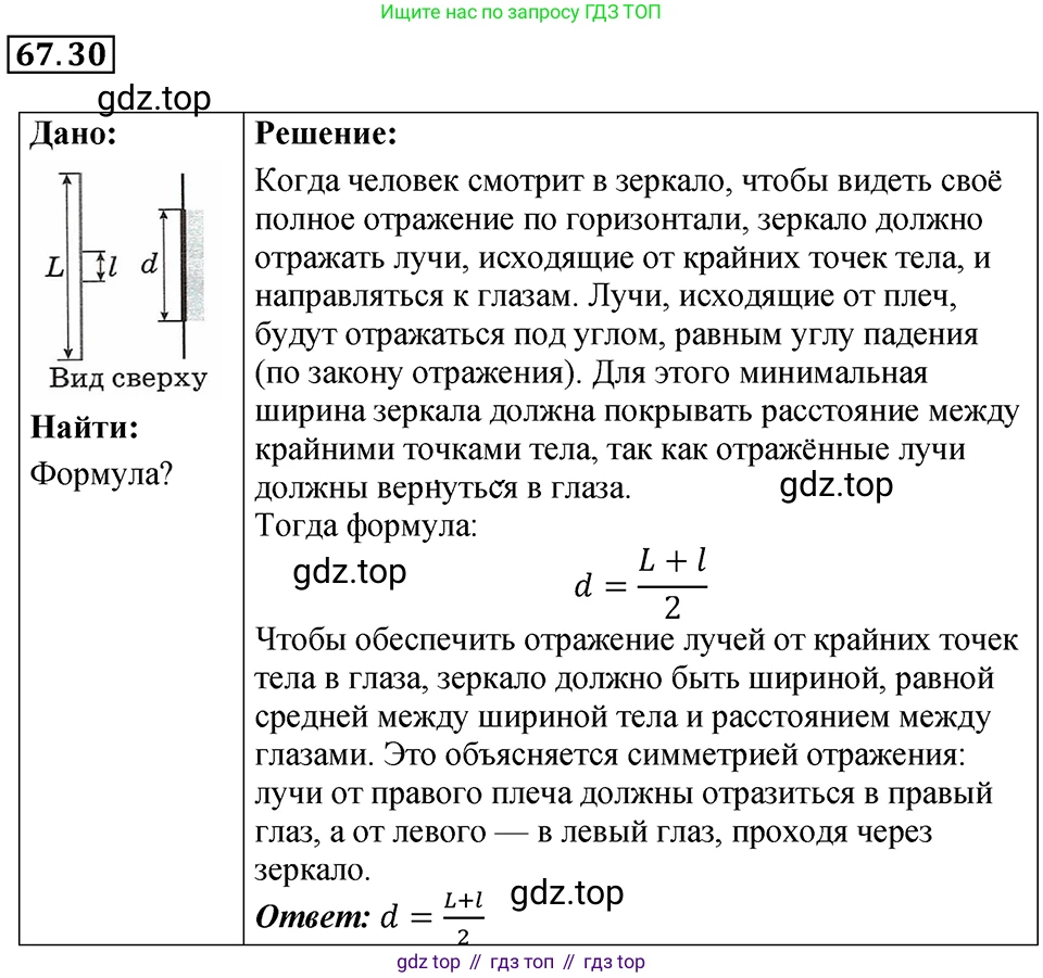 ГДЗ Физика, 7-9 класс Сборник задач, авторы: Лукашик Владимир Иванович, Иванова Елена Владимировна, издательство Просвещение, Москва, 2021, голубого цвета, страница 230, номер 67.30, Решение 4