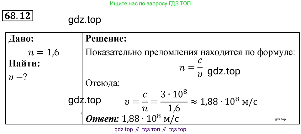 ГДЗ Физика, 7-9 класс Сборник задач, авторы: Лукашик Владимир Иванович, Иванова Елена Владимировна, издательство Просвещение, Москва, 2021, голубого цвета, страница 231, номер 68.12, Решение 4