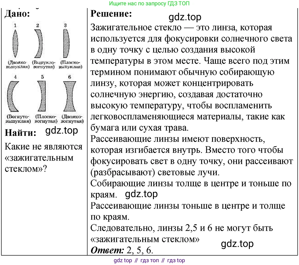 ГДЗ Физика, 7-9 класс Сборник задач, авторы: Лукашик Владимир Иванович, Иванова Елена Владимировна, издательство Просвещение, Москва, 2021, голубого цвета, страница 235, номер 69.2, Решение 4