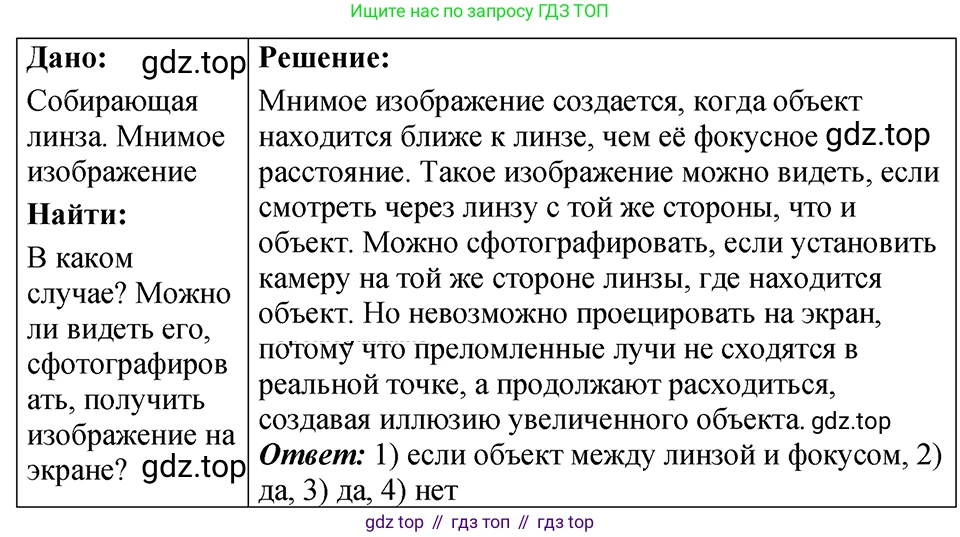 ГДЗ Физика, 7-9 класс Сборник задач, авторы: Лукашик Владимир Иванович, Иванова Елена Владимировна, издательство Просвещение, Москва, 2021, голубого цвета, страница 241, номер 69.47, Решение 4
