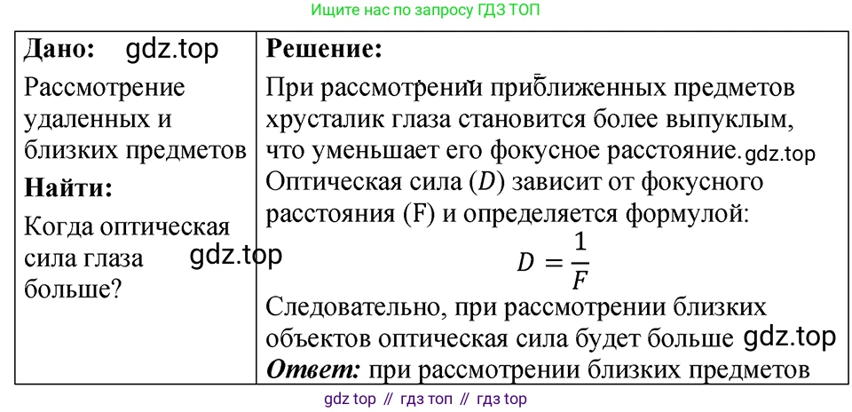 ГДЗ Физика, 7-9 класс Сборник задач, авторы: Лукашик Владимир Иванович, Иванова Елена Владимировна, издательство Просвещение, Москва, 2021, голубого цвета, страница 242, номер 69.53, Решение 4