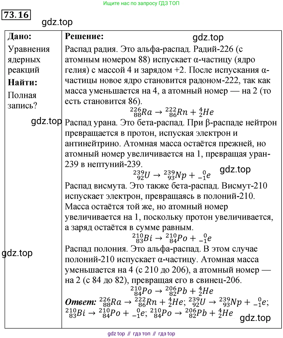 ГДЗ Физика, 7-9 класс Сборник задач, авторы: Лукашик Владимир Иванович, Иванова Елена Владимировна, издательство Просвещение, Москва, 2021, голубого цвета, страница 249, номер 73.16, Решение 4
