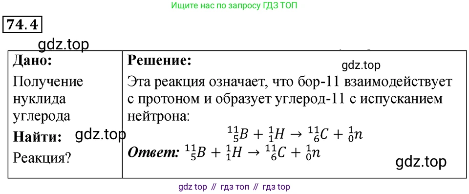 ГДЗ Физика, 7-9 класс Сборник задач, авторы: Лукашик Владимир Иванович, Иванова Елена Владимировна, издательство Просвещение, Москва, 2021, голубого цвета, страница 251, номер 74.4, Решение 4