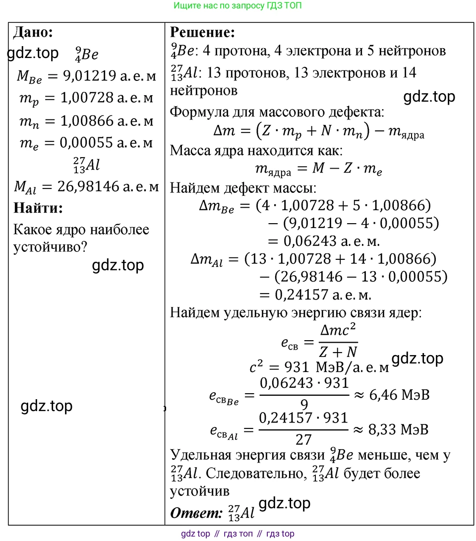 ГДЗ Физика, 7-9 класс Сборник задач, авторы: Лукашик Владимир Иванович, Иванова Елена Владимировна, издательство Просвещение, Москва, 2021, голубого цвета, страница 253, номер 75.12, Решение 4