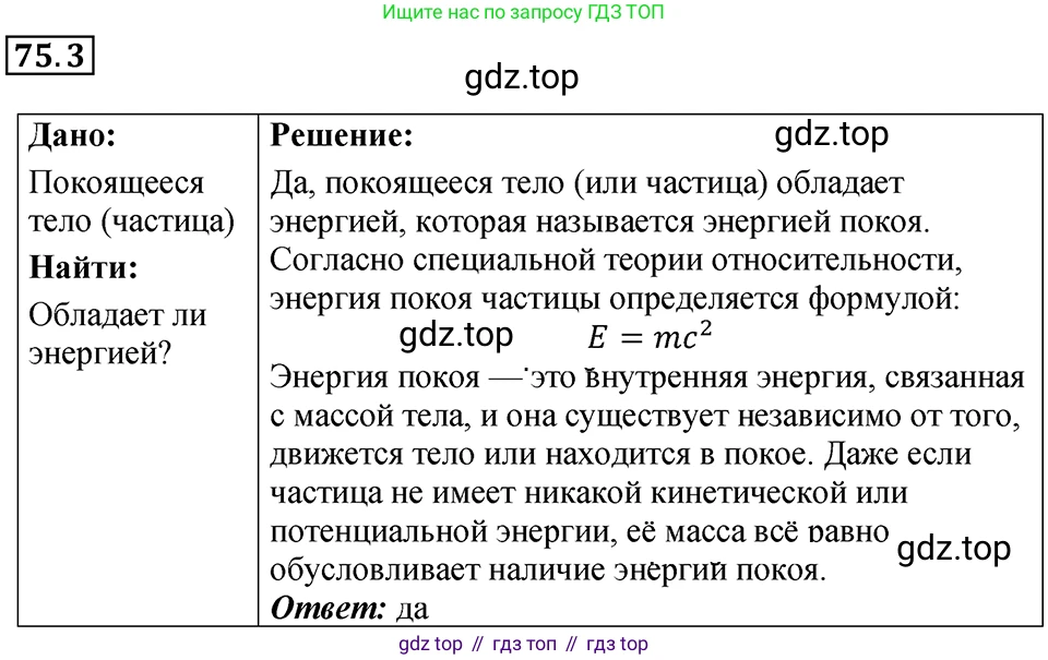 ГДЗ Физика, 7-9 класс Сборник задач, авторы: Лукашик Владимир Иванович, Иванова Елена Владимировна, издательство Просвещение, Москва, 2021, голубого цвета, страница 252, номер 75.3, Решение 4
