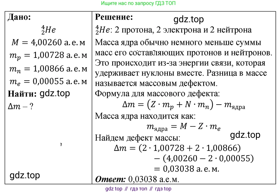 ГДЗ Физика, 7-9 класс Сборник задач, авторы: Лукашик Владимир Иванович, Иванова Елена Владимировна, издательство Просвещение, Москва, 2021, голубого цвета, страница 253, номер 75.7, Решение 4
