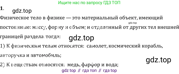 ГДЗ Физика, 7-9 класс Сборник задач, авторы: Лукашик Владимир Иванович, Иванова Елена Владимировна, издательство Просвещение, Москва, 2021, голубого цвета, страница 3, номер 1.1, Решение 6