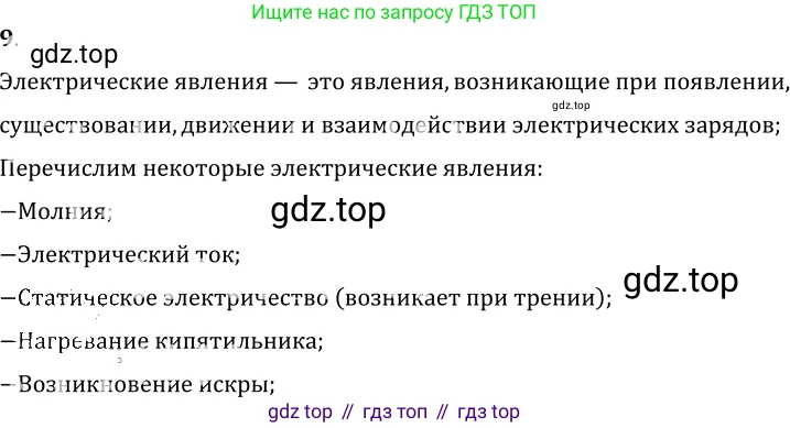 ГДЗ Физика, 7-9 класс Сборник задач, авторы: Лукашик Владимир Иванович, Иванова Елена Владимировна, издательство Просвещение, Москва, 2021, голубого цвета, страница 4, номер 1.11, Решение 6