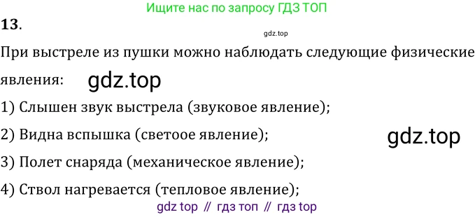 ГДЗ Физика, 7-9 класс Сборник задач, авторы: Лукашик Владимир Иванович, Иванова Елена Владимировна, издательство Просвещение, Москва, 2021, голубого цвета, страница 4, номер 1.15, Решение 6