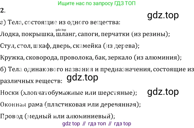 ГДЗ Физика, 7-9 класс Сборник задач, авторы: Лукашик Владимир Иванович, Иванова Елена Владимировна, издательство Просвещение, Москва, 2021, голубого цвета, страница 3, номер 1.2, Решение 6