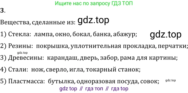 ГДЗ Физика, 7-9 класс Сборник задач, авторы: Лукашик Владимир Иванович, Иванова Елена Владимировна, издательство Просвещение, Москва, 2021, голубого цвета, страница 3, номер 1.3, Решение 6