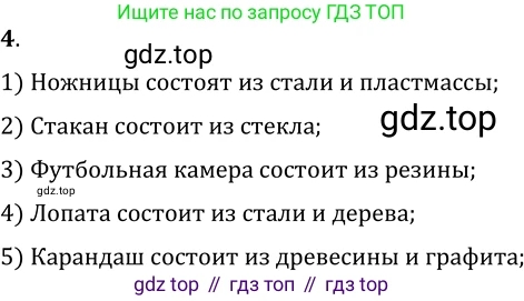 ГДЗ Физика, 7-9 класс Сборник задач, авторы: Лукашик Владимир Иванович, Иванова Елена Владимировна, издательство Просвещение, Москва, 2021, голубого цвета, страница 3, номер 1.4, Решение 6