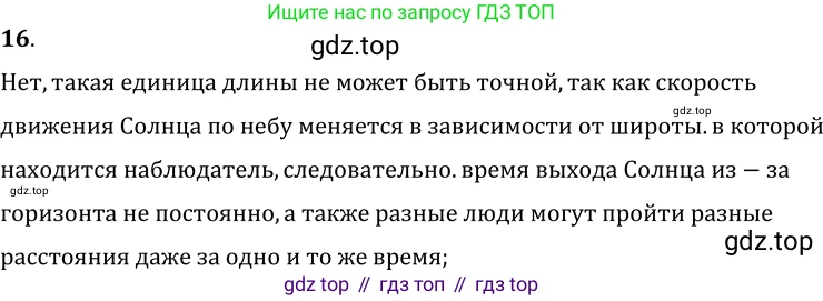 ГДЗ Физика, 7-9 класс Сборник задач, авторы: Лукашик Владимир Иванович, Иванова Елена Владимировна, издательство Просвещение, Москва, 2021, голубого цвета, страница 4, номер 2.3, Решение 6
