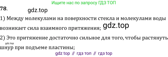 ГДЗ Физика, 7-9 класс Сборник задач, авторы: Лукашик Владимир Иванович, Иванова Елена Владимировна, издательство Просвещение, Москва, 2021, голубого цвета, страница 14, номер 4.25, Решение 6