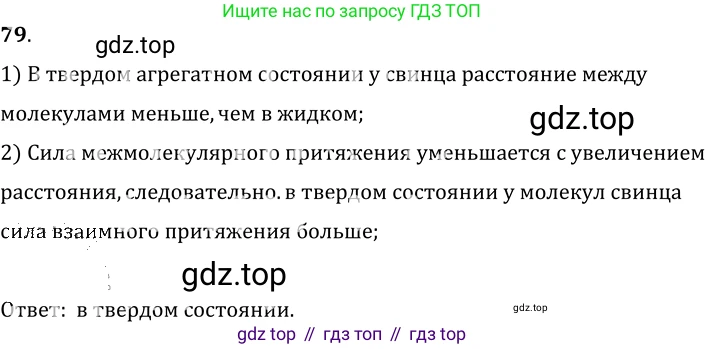 ГДЗ Физика, 7-9 класс Сборник задач, авторы: Лукашик Владимир Иванович, Иванова Елена Владимировна, издательство Просвещение, Москва, 2021, голубого цвета, страница 15, номер 5.11, Решение 6