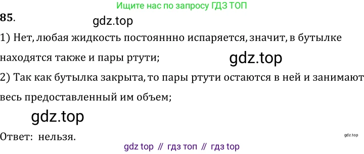 ГДЗ Физика, 7-9 класс Сборник задач, авторы: Лукашик Владимир Иванович, Иванова Елена Владимировна, издательство Просвещение, Москва, 2021, голубого цвета, страница 14, номер 5.2, Решение 6