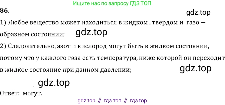 ГДЗ Физика, 7-9 класс Сборник задач, авторы: Лукашик Владимир Иванович, Иванова Елена Владимировна, издательство Просвещение, Москва, 2021, голубого цвета, страница 14, номер 5.3, Решение 6