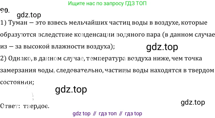 ГДЗ Физика, 7-9 класс Сборник задач, авторы: Лукашик Владимир Иванович, Иванова Елена Владимировна, издательство Просвещение, Москва, 2021, голубого цвета, страница 15, номер 5.7, Решение 6