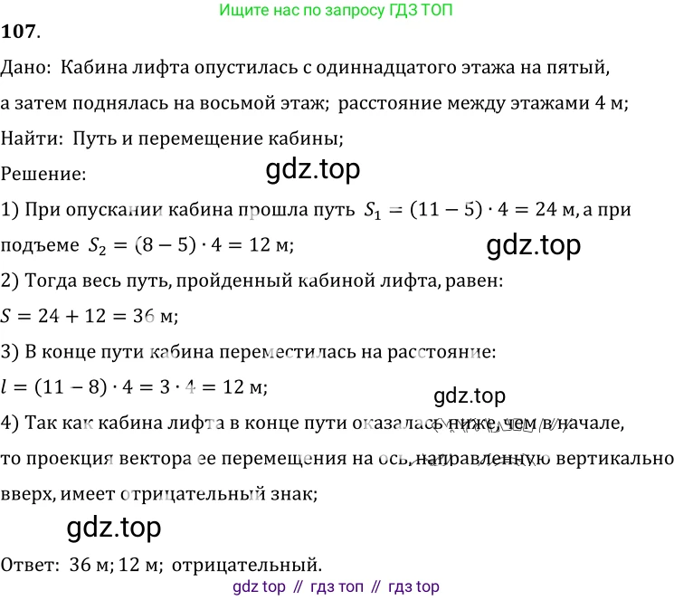 ГДЗ Физика, 7-9 класс Сборник задач, авторы: Лукашик Владимир Иванович, Иванова Елена Владимировна, издательство Просвещение, Москва, 2021, голубого цвета, страница 17, номер 6.11, Решение 6