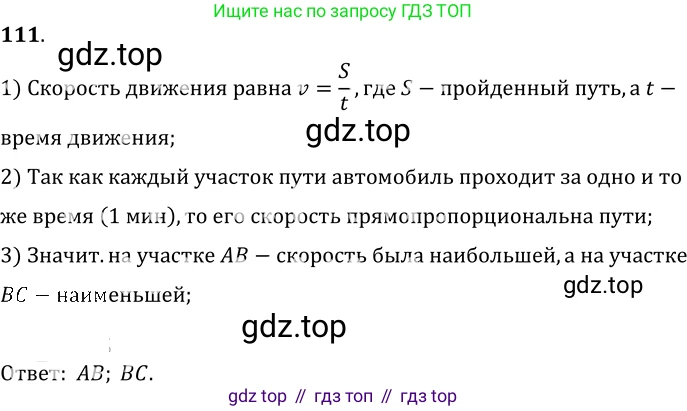 ГДЗ Физика, 7-9 класс Сборник задач, авторы: Лукашик Владимир Иванович, Иванова Елена Владимировна, издательство Просвещение, Москва, 2021, голубого цвета, страница 18, номер 7.1, Решение 6