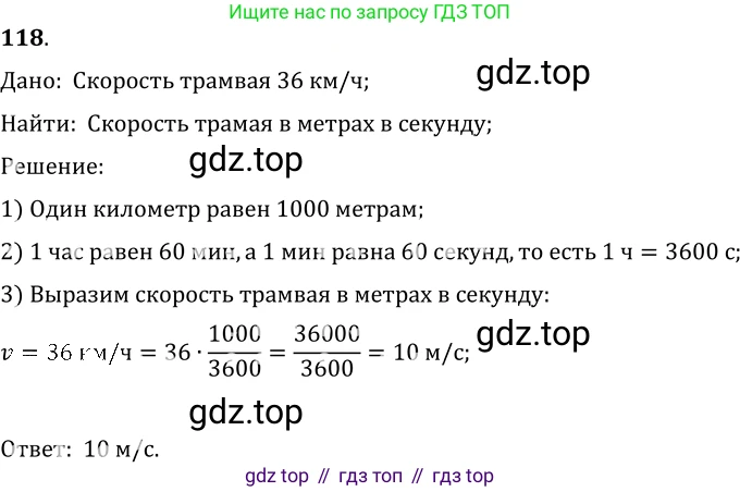 ГДЗ Физика, 7-9 класс Сборник задач, авторы: Лукашик Владимир Иванович, Иванова Елена Владимировна, издательство Просвещение, Москва, 2021, голубого цвета, страница 20, номер 7.12, Решение 6