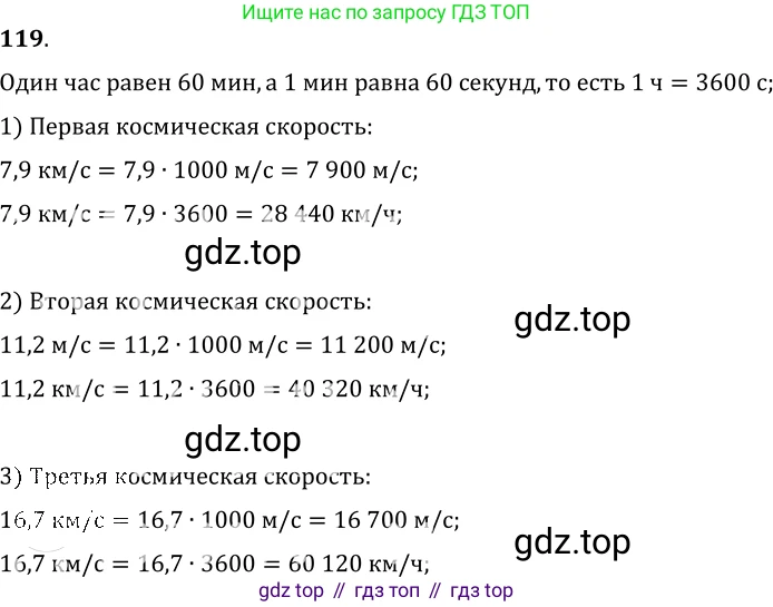 ГДЗ Физика, 7-9 класс Сборник задач, авторы: Лукашик Владимир Иванович, Иванова Елена Владимировна, издательство Просвещение, Москва, 2021, голубого цвета, страница 20, номер 7.13, Решение 6