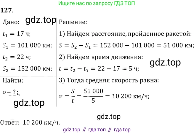 ГДЗ Физика, 7-9 класс Сборник задач, авторы: Лукашик Владимир Иванович, Иванова Елена Владимировна, издательство Просвещение, Москва, 2021, голубого цвета, страница 20, номер 7.18, Решение 6