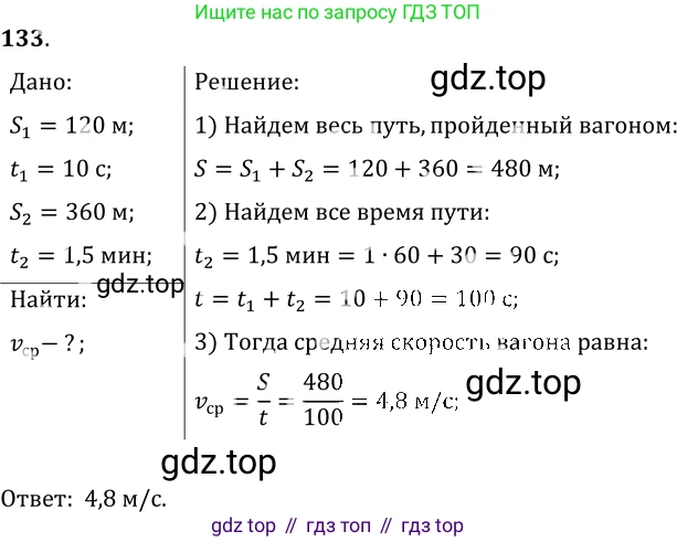 ГДЗ Физика, 7-9 класс Сборник задач, авторы: Лукашик Владимир Иванович, Иванова Елена Владимировна, издательство Просвещение, Москва, 2021, голубого цвета, страница 20, номер 7.19, Решение 6