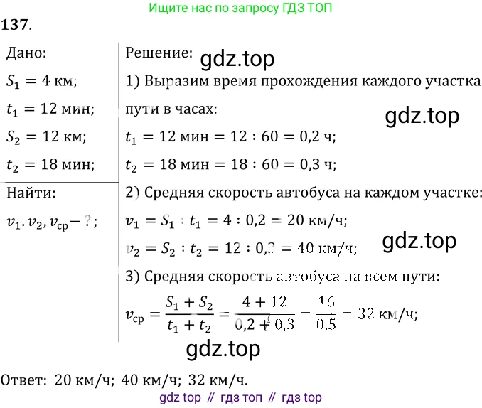 ГДЗ Физика, 7-9 класс Сборник задач, авторы: Лукашик Владимир Иванович, Иванова Елена Владимировна, издательство Просвещение, Москва, 2021, голубого цвета, страница 20, номер 7.22, Решение 6