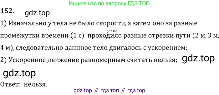 ГДЗ Физика, 7-9 класс Сборник задач, авторы: Лукашик Владимир Иванович, Иванова Елена Владимировна, издательство Просвещение, Москва, 2021, голубого цвета, страница 23, номер 7.45, Решение 6