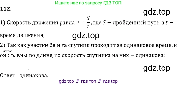 ГДЗ Физика, 7-9 класс Сборник задач, авторы: Лукашик Владимир Иванович, Иванова Елена Владимировна, издательство Просвещение, Москва, 2021, голубого цвета, страница 19, номер 7.5, Решение 6
