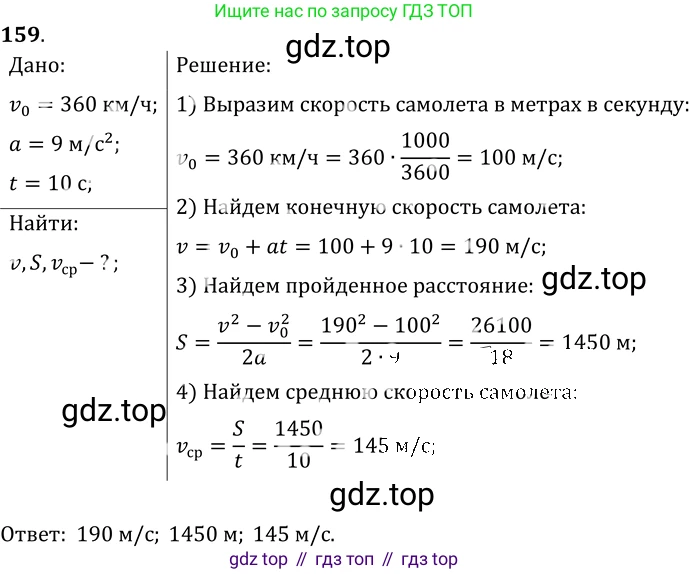 ГДЗ Физика, 7-9 класс Сборник задач, авторы: Лукашик Владимир Иванович, Иванова Елена Владимировна, издательство Просвещение, Москва, 2021, голубого цвета, страница 24, номер 7.52, Решение 6