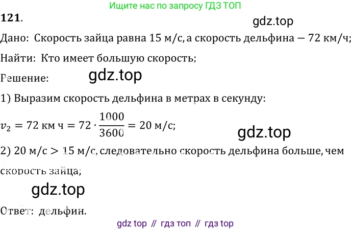 ГДЗ Физика, 7-9 класс Сборник задач, авторы: Лукашик Владимир Иванович, Иванова Елена Владимировна, издательство Просвещение, Москва, 2021, голубого цвета, страница 19, номер 7.7, Решение 6