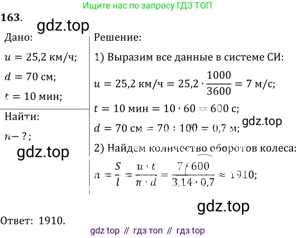 ГДЗ Физика, 7-9 класс Сборник задач, авторы: Лукашик Владимир Иванович, Иванова Елена Владимировна, издательство Просвещение, Москва, 2021, голубого цвета, страница 25, номер 8.11, Решение 6