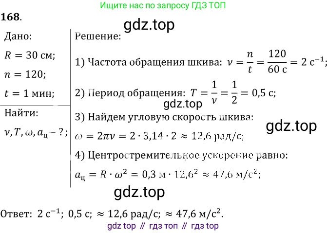 ГДЗ Физика, 7-9 класс Сборник задач, авторы: Лукашик Владимир Иванович, Иванова Елена Владимировна, издательство Просвещение, Москва, 2021, голубого цвета, страница 25, номер 8.13, Решение 6
