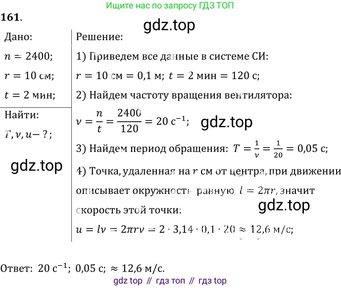 ГДЗ Физика, 7-9 класс Сборник задач, авторы: Лукашик Владимир Иванович, Иванова Елена Владимировна, издательство Просвещение, Москва, 2021, голубого цвета, страница 25, номер 8.3, Решение 6