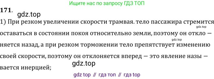 ГДЗ Физика, 7-9 класс Сборник задач, авторы: Лукашик Владимир Иванович, Иванова Елена Владимировна, издательство Просвещение, Москва, 2021, голубого цвета, страница 29, номер 9.1, Решение 6