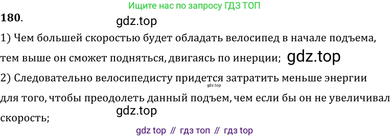 ГДЗ Физика, 7-9 класс Сборник задач, авторы: Лукашик Владимир Иванович, Иванова Елена Владимировна, издательство Просвещение, Москва, 2021, голубого цвета, страница 30, номер 9.10, Решение 6