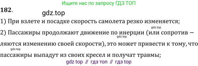 ГДЗ Физика, 7-9 класс Сборник задач, авторы: Лукашик Владимир Иванович, Иванова Елена Владимировна, издательство Просвещение, Москва, 2021, голубого цвета, страница 30, номер 9.12, Решение 6