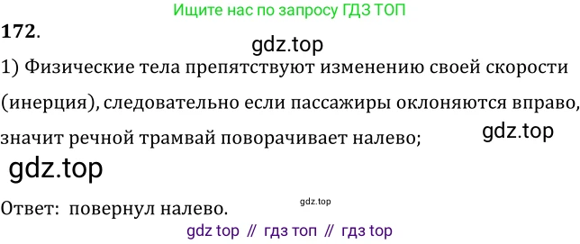 ГДЗ Физика, 7-9 класс Сборник задач, авторы: Лукашик Владимир Иванович, Иванова Елена Владимировна, издательство Просвещение, Москва, 2021, голубого цвета, страница 29, номер 9.2, Решение 6