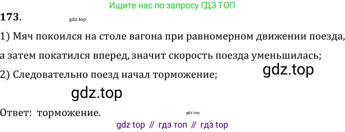 ГДЗ Физика, 7-9 класс Сборник задач, авторы: Лукашик Владимир Иванович, Иванова Елена Владимировна, издательство Просвещение, Москва, 2021, голубого цвета, страница 29, номер 9.3, Решение 6