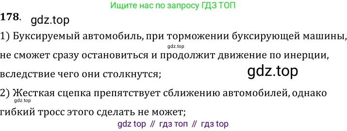 ГДЗ Физика, 7-9 класс Сборник задач, авторы: Лукашик Владимир Иванович, Иванова Елена Владимировна, издательство Просвещение, Москва, 2021, голубого цвета, страница 30, номер 9.8, Решение 6