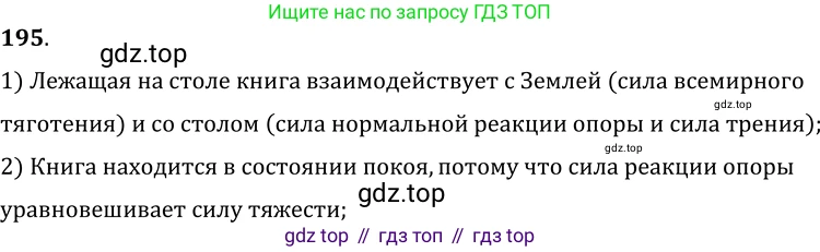 ГДЗ Физика, 7-9 класс Сборник задач, авторы: Лукашик Владимир Иванович, Иванова Елена Владимировна, издательство Просвещение, Москва, 2021, голубого цвета, страница 31, номер 10.1, Решение 6
