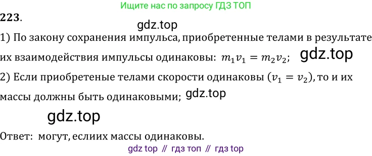 ГДЗ Физика, 7-9 класс Сборник задач, авторы: Лукашик Владимир Иванович, Иванова Елена Владимировна, издательство Просвещение, Москва, 2021, голубого цвета, страница 34, номер 10.21, Решение 6