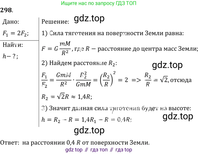 ГДЗ Физика, 7-9 класс Сборник задач, авторы: Лукашик Владимир Иванович, Иванова Елена Владимировна, издательство Просвещение, Москва, 2021, голубого цвета, страница 44, номер 13.18, Решение 6