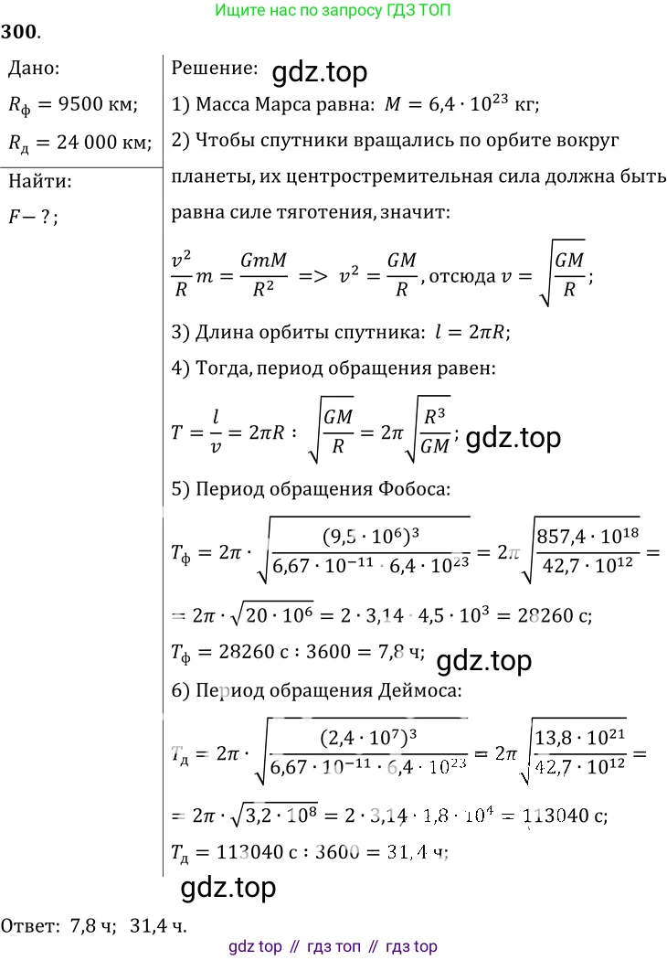 ГДЗ Физика, 7-9 класс Сборник задач, авторы: Лукашик Владимир Иванович, Иванова Елена Владимировна, издательство Просвещение, Москва, 2021, голубого цвета, страница 44, номер 13.20, Решение 6